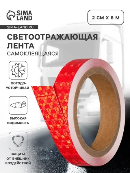 Светоотражающая лента, самоклеящаяся, красная, 2 см × 8 м Market_Для авто