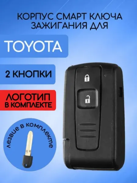 Корпус смарт ключа зажигания с 2 кнопками для автомобилей