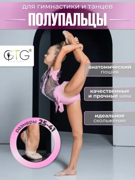 GTG Полупальцы для художественной гимнастики и танцев эластик