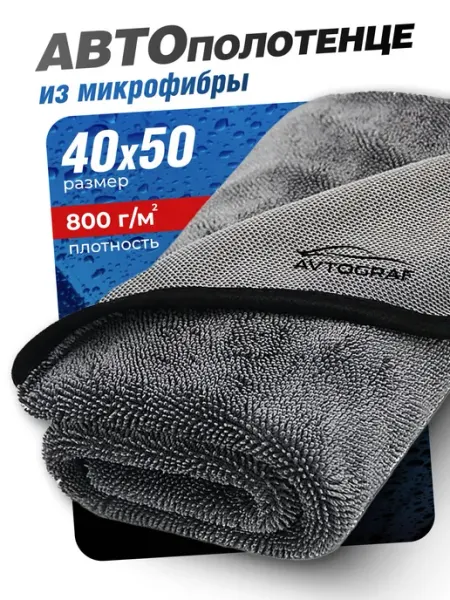 Микрофибровое полотенце для авто 40x50 см плотностью 800