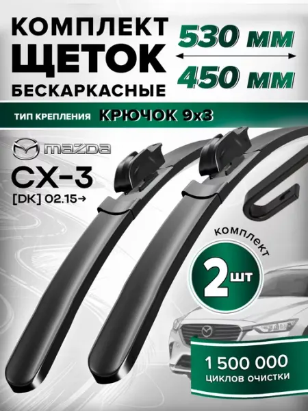 Щетки стеклоочистителя 530 450 дворники Spotless