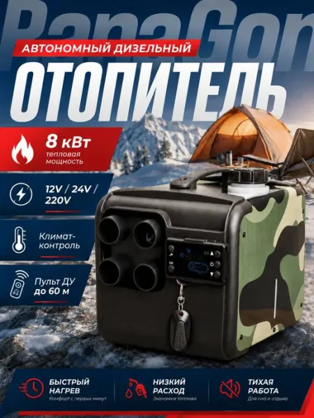 Автономный дизельный отопитель 8 кВт сухой фен для авто