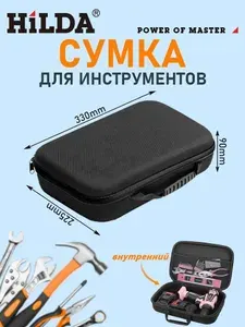 Сумка для инструментов, набор инструментов (можно разряжать электроинструменты)
