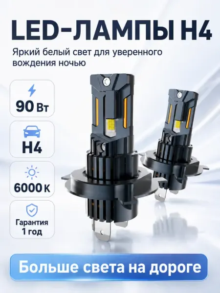 Светодиодные лед лампы H4 LED для авто Eleforce