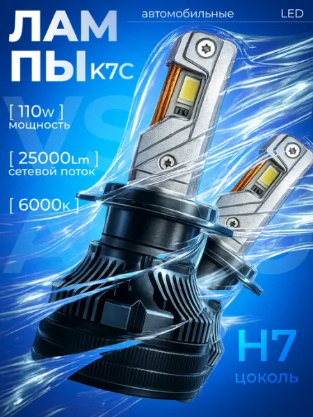 Автомобильные лампы H7 LED К7С Headlights