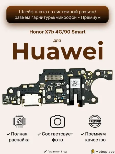 Шлейф для смартфона с системным разъемом и микрофоном Honor