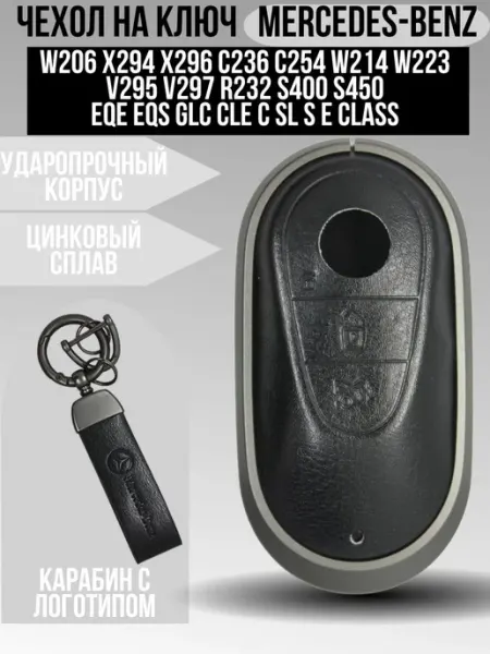 Чехол из цинкового сплава и экокожи для ключа Mercedes