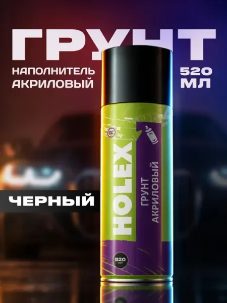 Акриловый грунт черный аэрозоль 520 мл для авто