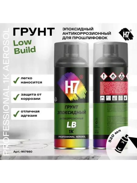 Антикоррозионный эпоксидный грунт аэрозоль 520 мл для авто