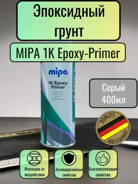 Эпоксидный грунт для авто серый 400 мл аэрозоль
