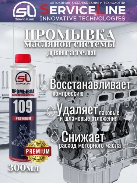 Восстановитель компрессии двигателя 300 мл для авто