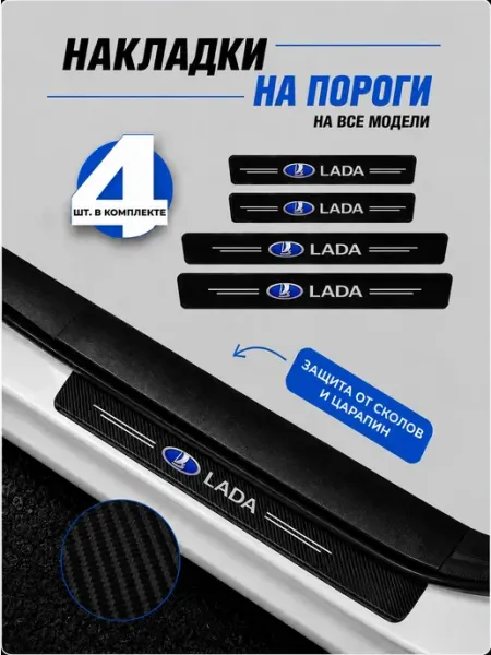 Защитные накладки на пороги из карбоновой плёнки для авто