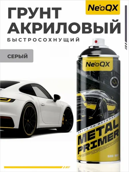 Акриловый автомобильный грунт серый 520 мл в аэрозольном