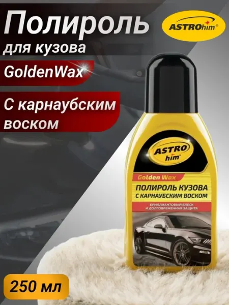Автомобильный полироль с карнаубским воском для блеска