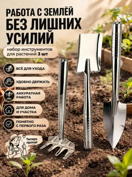 НАДЕЯ Набор садовых инструментов 3 шт для растений и рассады