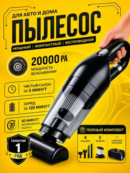 Автомобильный пылесос мощный