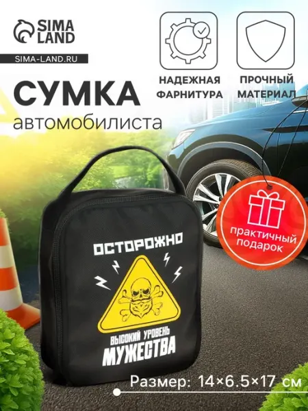 Сумка для автомобилиста черная 14х6.5х17 см <>