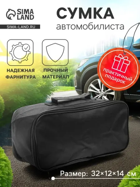 Сумка для авто 32х12х14 см, черная автоаксессуар <>