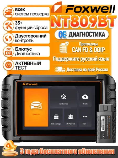 Профессиональный Сканер OBD2 автомобильный диагностический FOXWELL