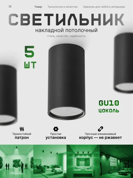 Точечный светильник спот потолочный GU10 (Комплект 5 шт)