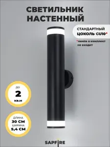 Светильник настенный бра с двумя лампами GU10 черный