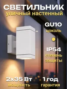 Садовый светильник Росток настенный уличный фасадный для дачи GU10
