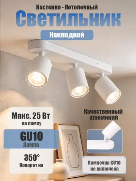 Светильник потолочные настенный спот GU10 люстра в прихожую