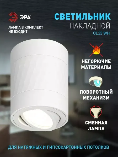 ЭРА Светильник потолочный накладной точечный поворотный GU10