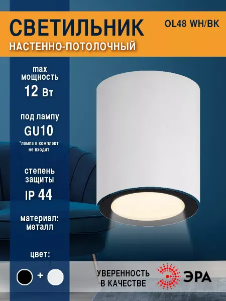 ЭРА Светильник настенно-потолочный спот GU10