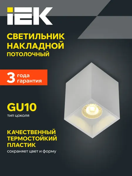 Iek Светильник накладной потолочный спот квадрат GU10 белый