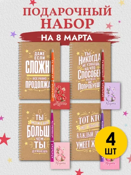 Подарочный набор блокнотов А5 на 8 марта Artbookery