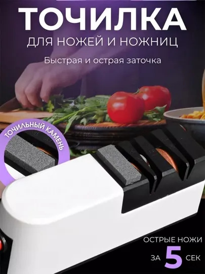 Точилка для ножей и ножниц ,Точилка электрическая для ножей и инструментов