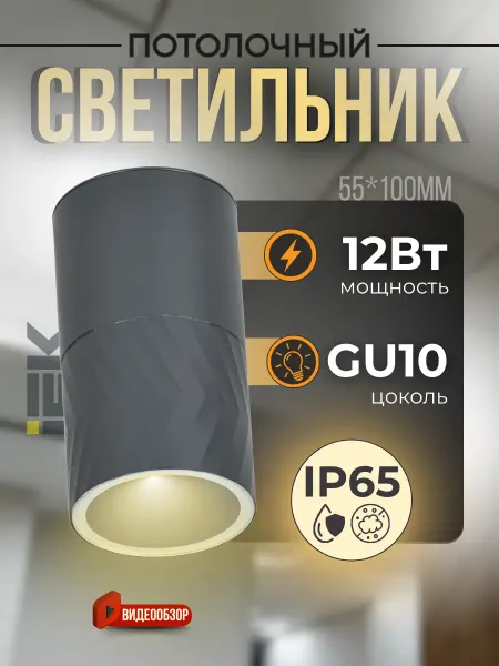 Iek Уличный светильник потолочный под лампу GU10 IP65