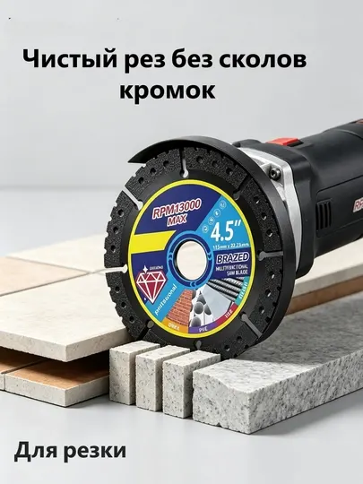 Многофункциональный отрезной диск – для металла, дерева и пластика, 115мм, 1 шт - Круги и диски