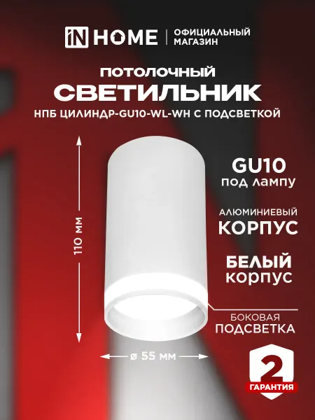 InHome Светильник потолочный накладной под лампу GU10