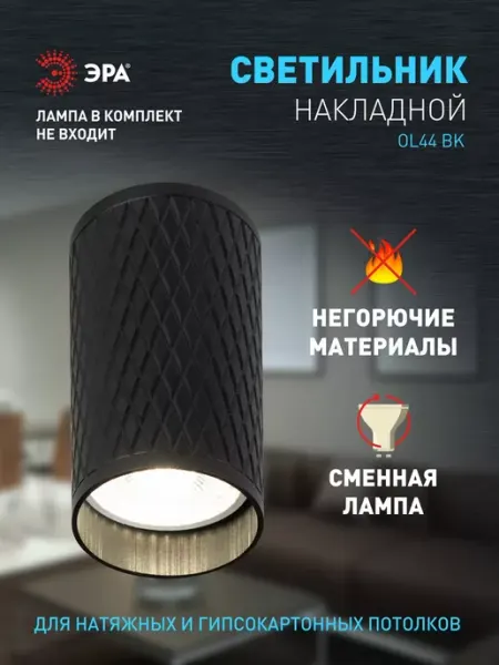 ЭРА Светильник спот потолочный накладной OL44 BK MR16 GU10 IP20