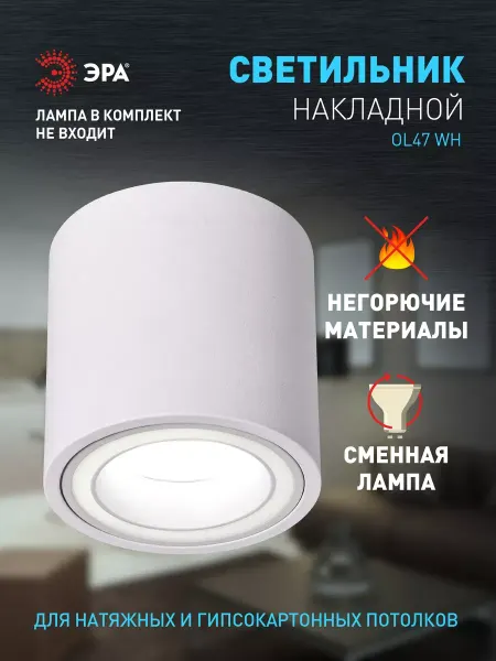 ЭРА Светильник настенно-потолочный OL47 WH MR16 GU10 IP20 белый