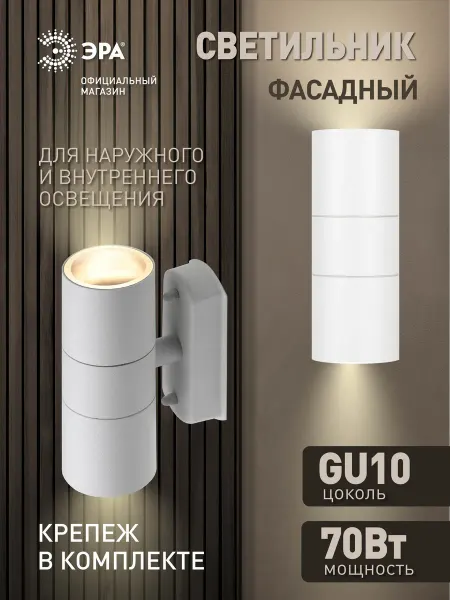 ЭРА Настенный уличный светильник GU10 IP54