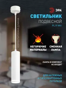 Светильник подвесной (подвес) ЭРА PL19 WH MR16 GU10 потолочный цилиндр белый