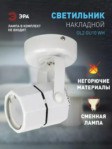 ЭРА Светильник потолочный OL2 GU10 белый
