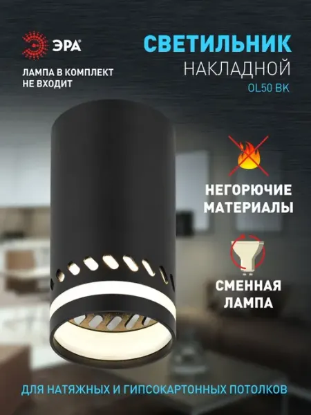 ЭРА Светильник спот потолочный OL50 BK GU10