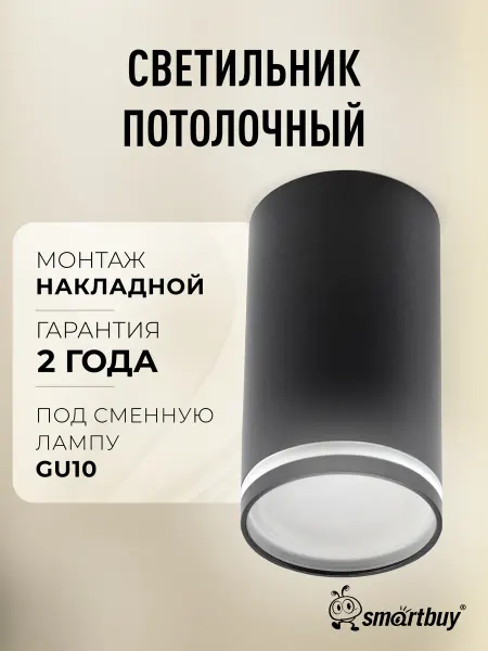 SmartBuy Точечный светильник под лампу GU10 спот потолочный