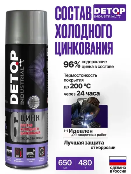 Грунтовка холодного цинкования для авто, аэрозоль 650 мл