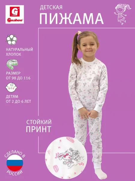 Guahoo Пижама детская хлопок с длинным рукавом