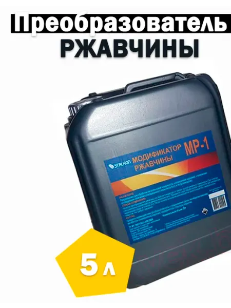 Преобразователь-модификатор ржавчины с цинком (5л) Сталькон
