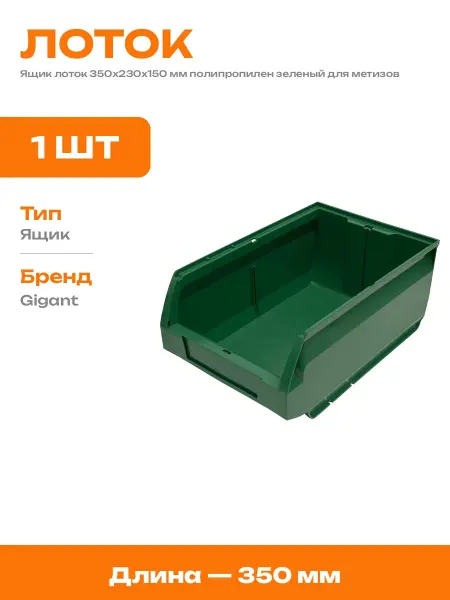 Пластиковый ящик для хранения инструментов зеленый склад