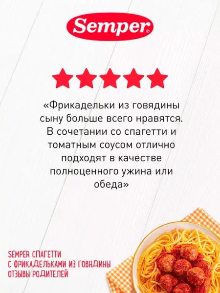 Пюре Semper спагетти с фрикадельками из говядины 10+ месяцев, 190 гр - Детское пюре