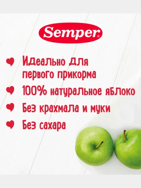 Пюре детское Semper, яблоко, для первого прикорма, без сахара, с 4 месяцев, 80 г - Детское пюре