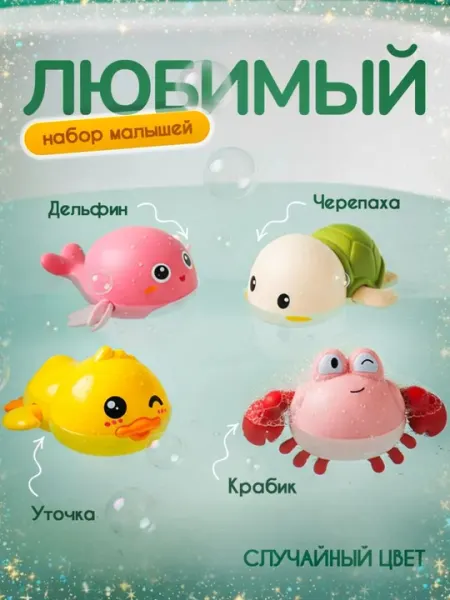 Игрушки для ванной - Игрушки для купания