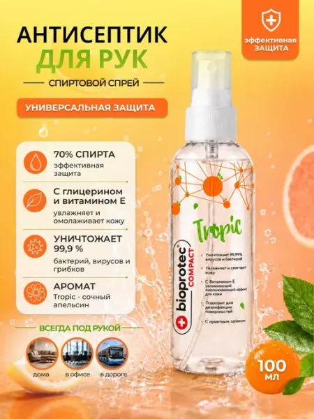 Антисептик для рук Bioprotec Tropic 100 мл, спиртовой, спрей